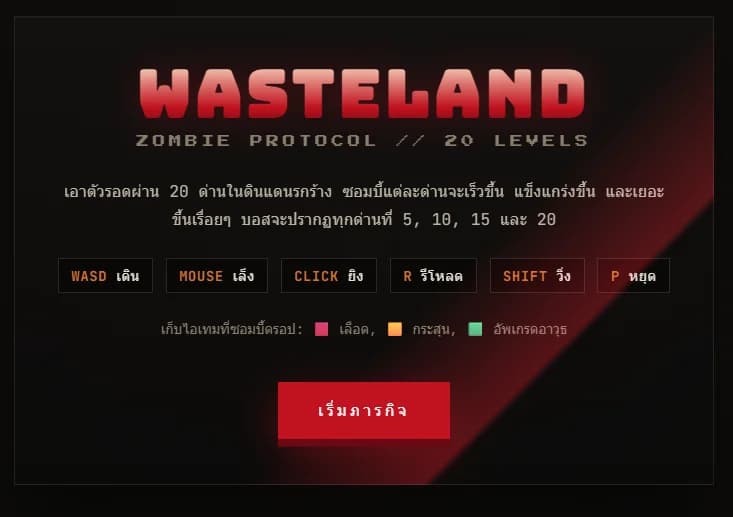 zombie_shooter